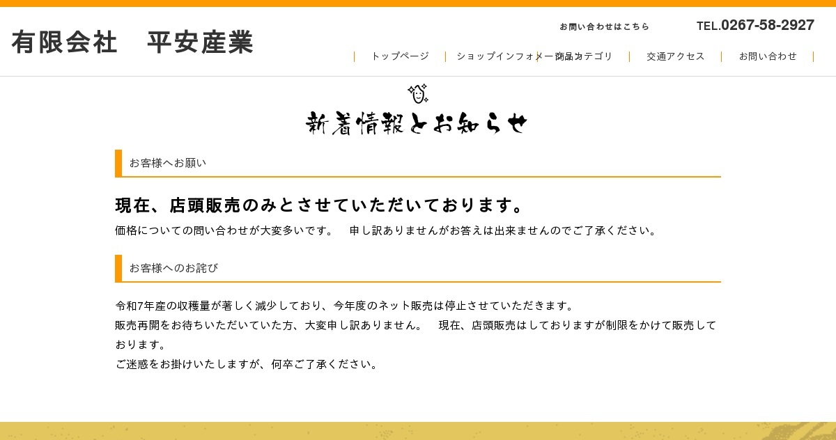 有限会社平安産業